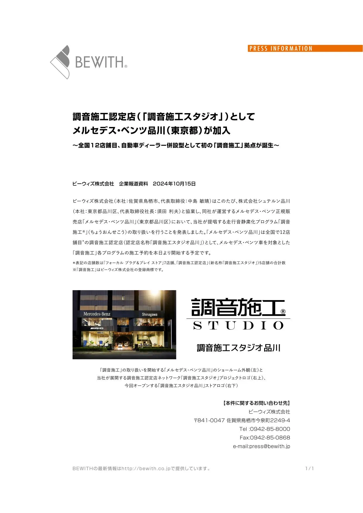 BEWITH 調音施工工作室 品川（賓士品川併設） 店內照片